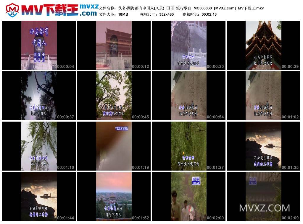 佚名-四海都有中国人(风景)_国语_流行歌曲_MC300860